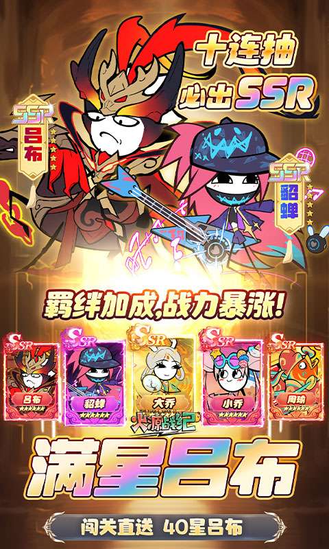 火源战纪(0.1折三国火柴人)3