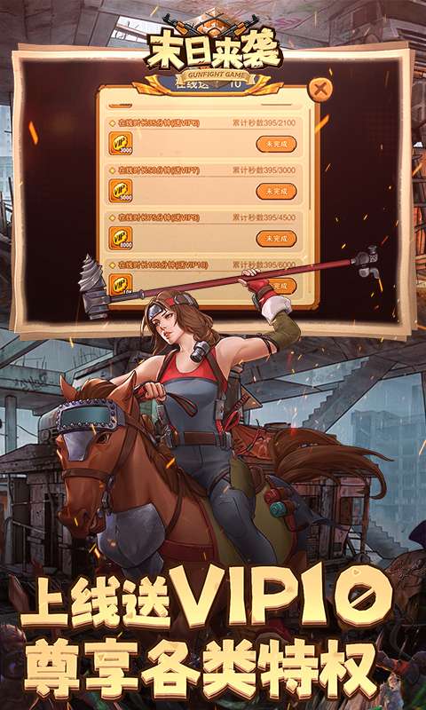 末日来袭(0.05折免费版卡牌)4