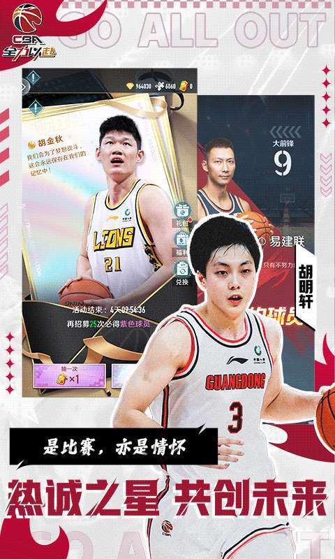 中职篮:全力以赴(CBA正版手游)3