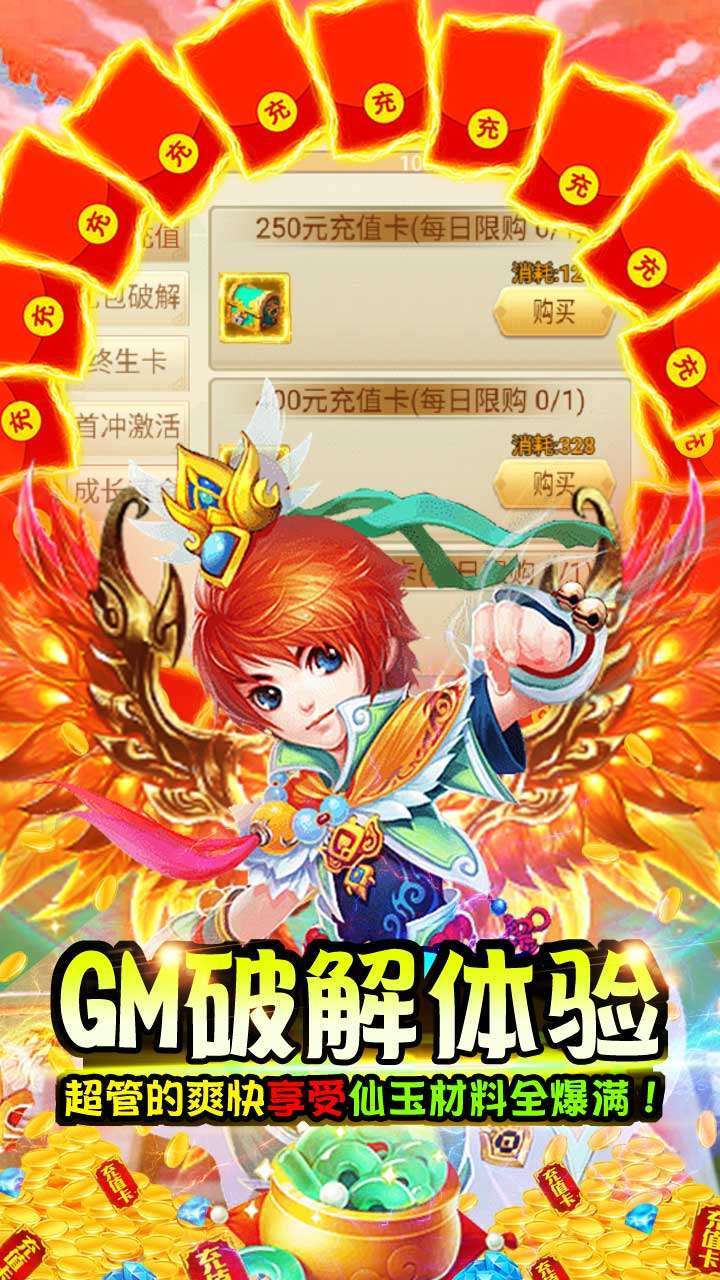 西游仙魔传(GM破解版)2