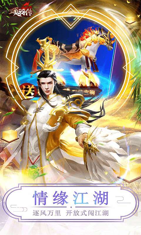 项羽传(0.1折买断版)2