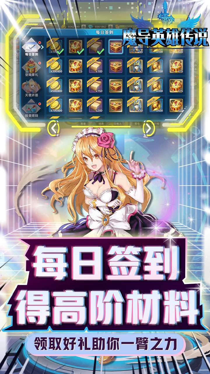 魔导英雄传说(BT送特权刷充)3