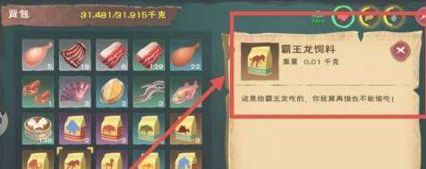 创造与魔法霸王龙饲料怎么做 创造与魔法霸王龙饲料制作攻略