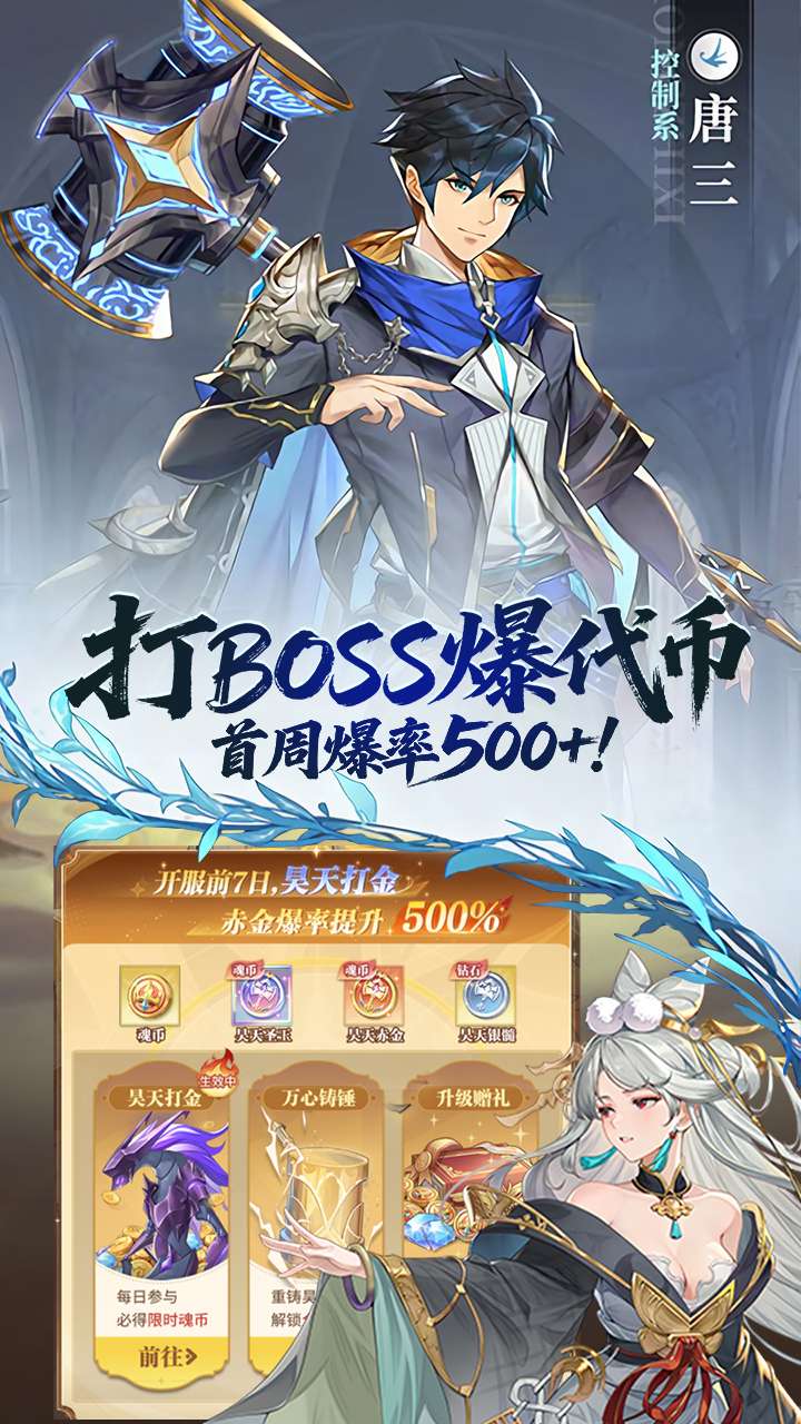 斗罗大陆：武魂觉醒（打金爆代币版）1