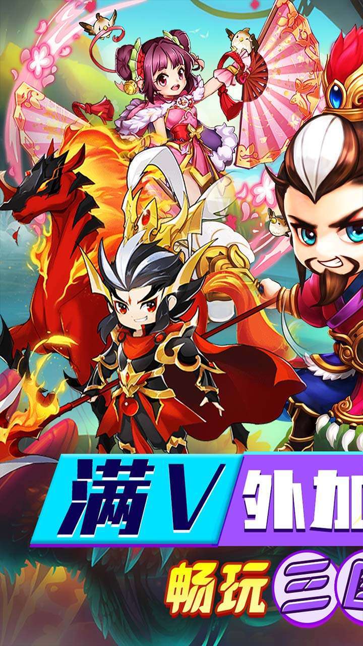 水煮三国(首续0.1折)0