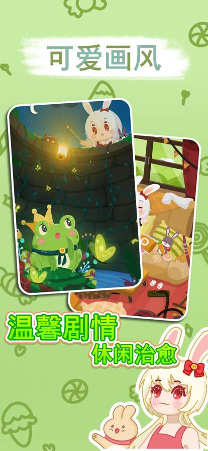 兔克斯家园ios版1