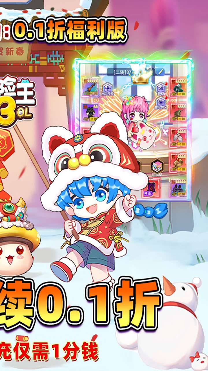 冒险王3OL（0.1折怀旧服）1