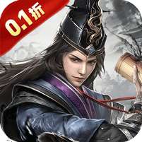 乱世纷争(铁骑三国0.1折)