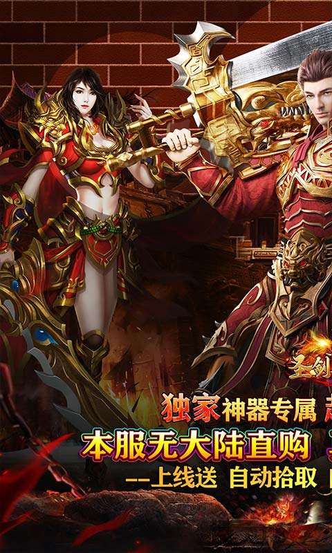 圣剑神域(神器高爆专属)0