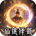 战神烈歌（仙途择道四流派）
