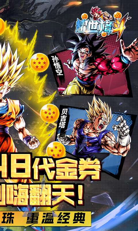 耀世格斗(送万元代金券龙珠0.1)1