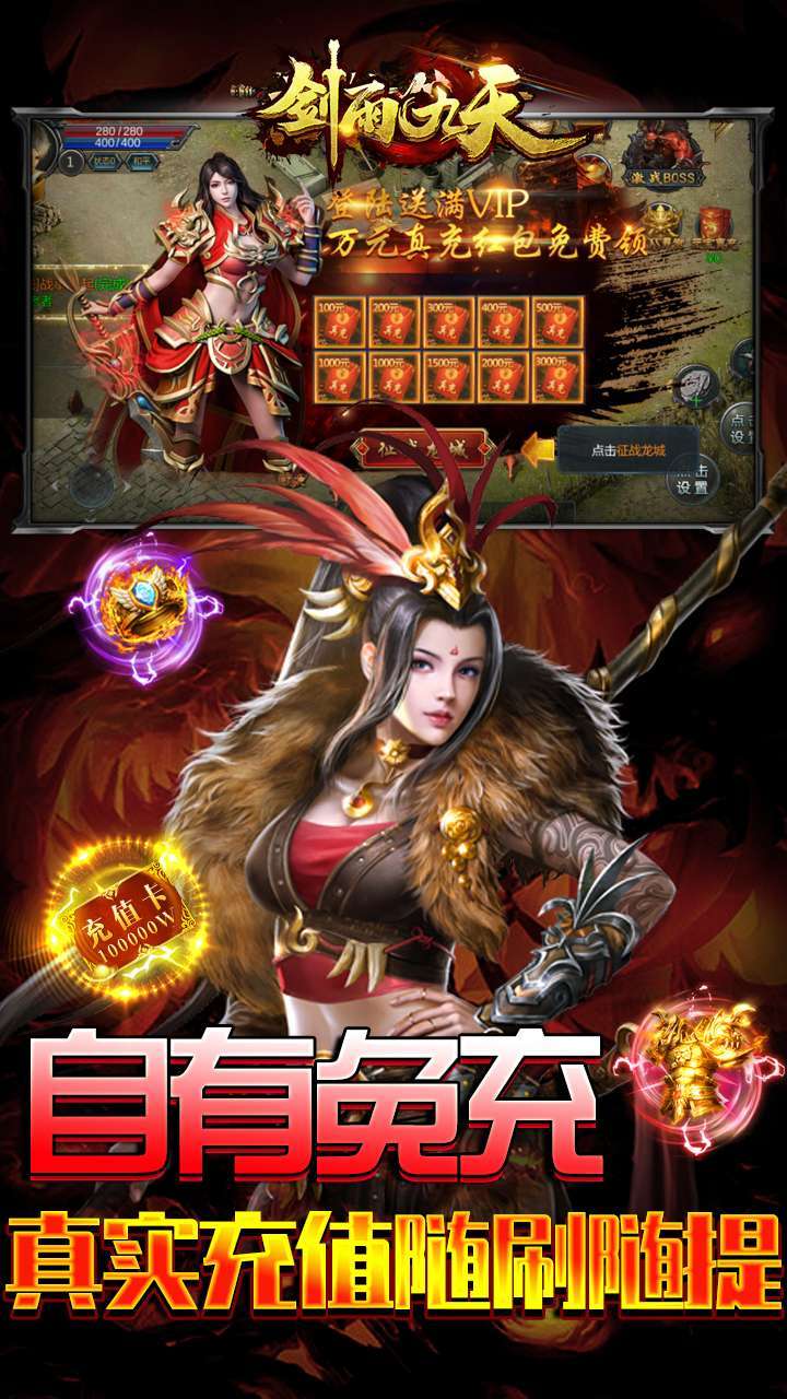 剑雨九天(送神兵送真充)2