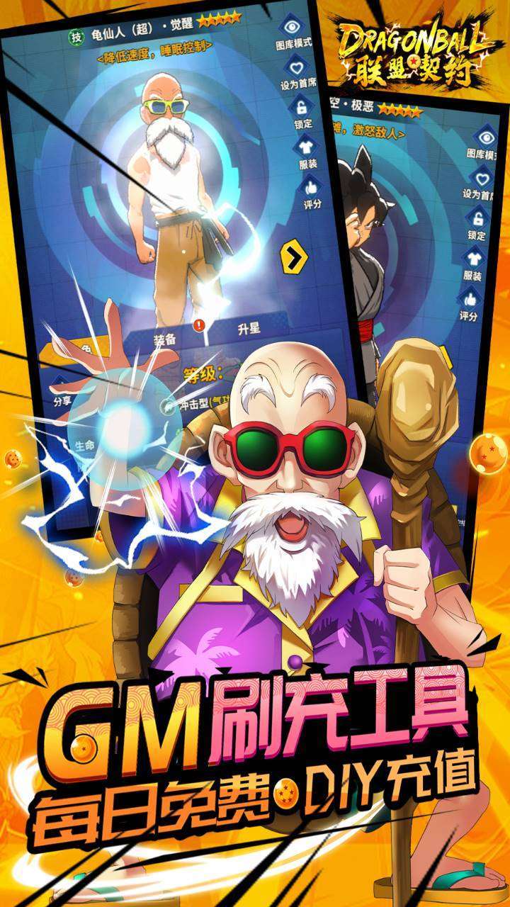 联盟契约(全民UR神龙进化)4