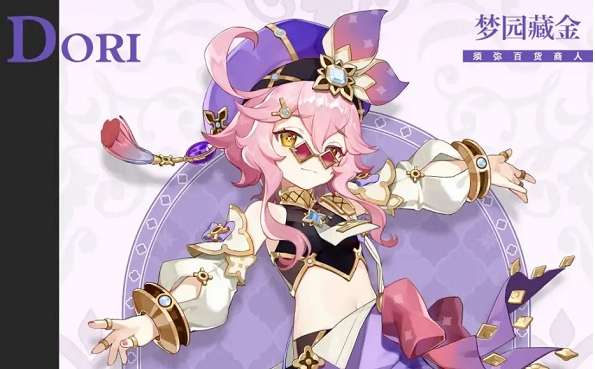 原神多莉天赋升级材料是什么 原神3.0多莉天赋升级材料一览