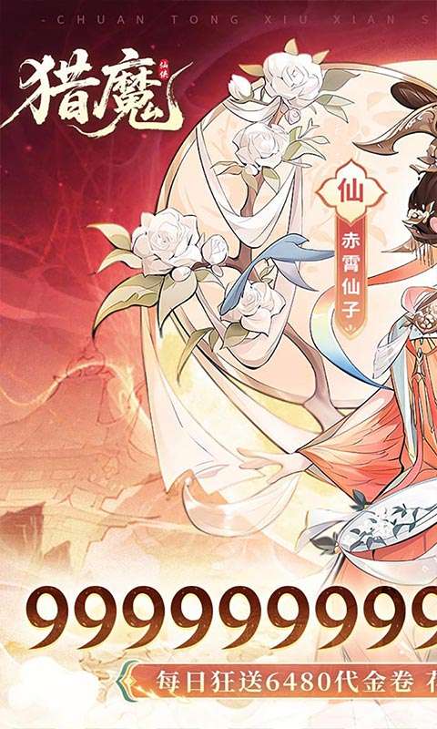 猎魔(0.1折免费买断版)0