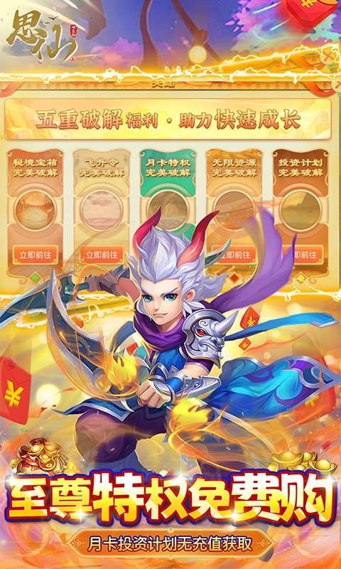 思仙(科技破解版)3