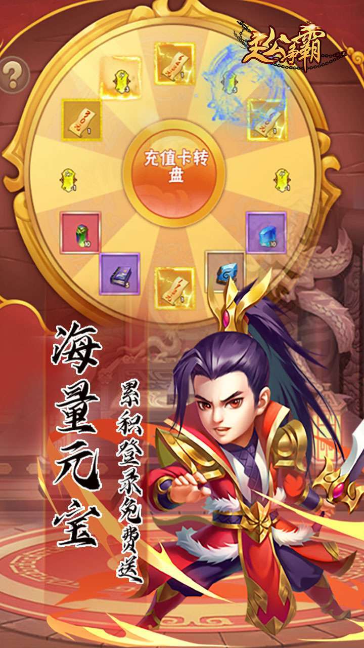 主公争霸(彩金三件套)4