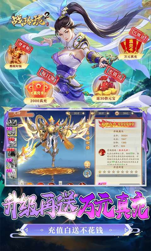 战玲珑2(日领千充高返)3