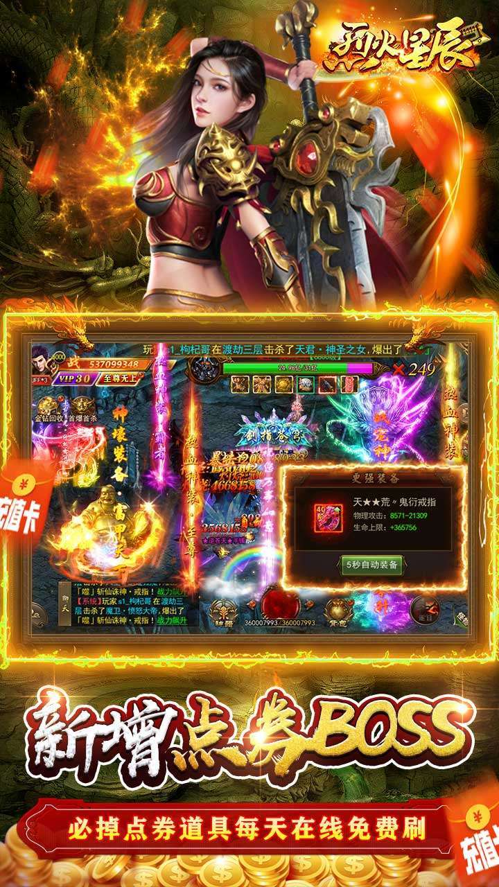 烈火星辰(BT-送无限点充)2