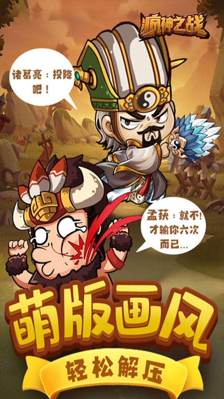 疯神之战(疯战三国)0