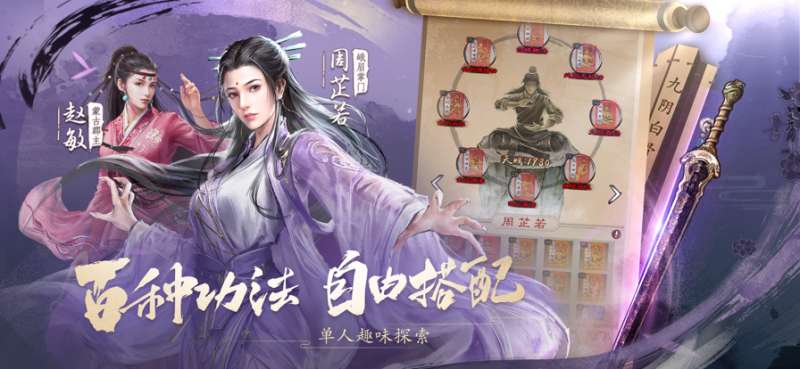 新倚天屠龙记ios版3