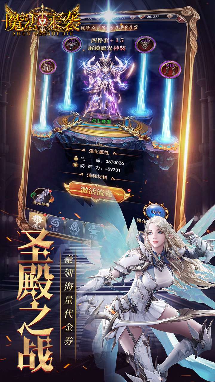 魔法来袭（0.1折神域纪元）4