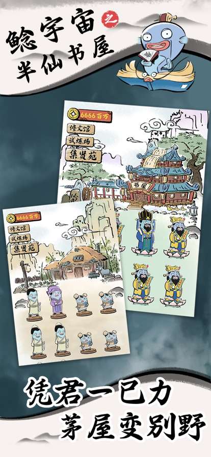 鲶宇宙之半仙书屋ios版0