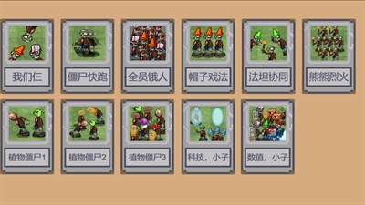 植物大战僵尸像素版1