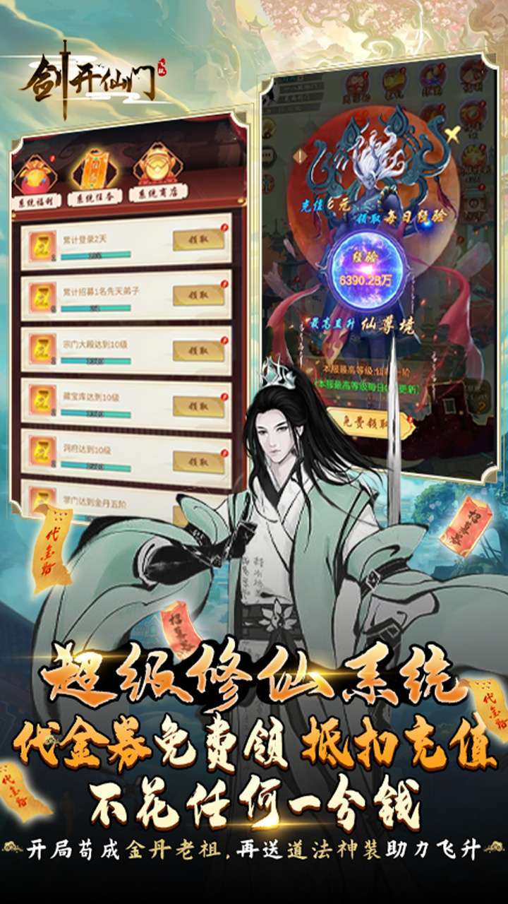 剑开仙门(BT开局免充修仙)2