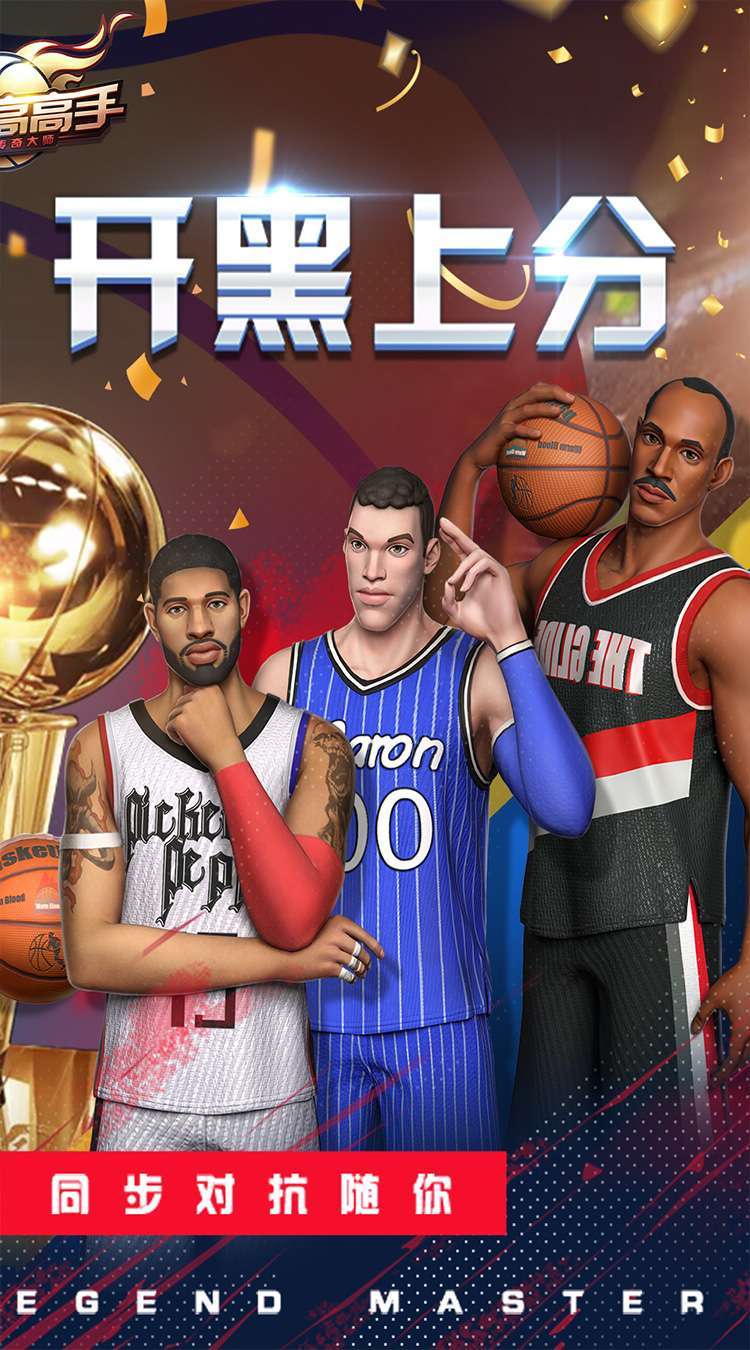 篮球高高手(只因竞技)1