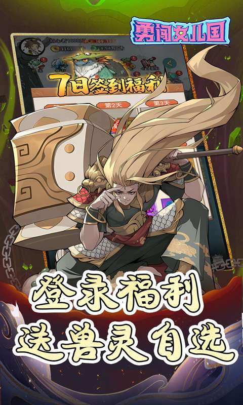 勇闯女儿国(0.1折千元买断版修仙)2