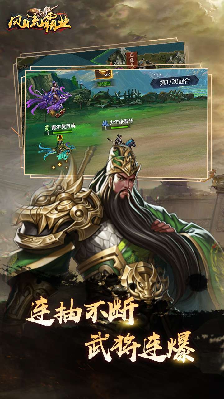 风流霸业(送满星神将)4