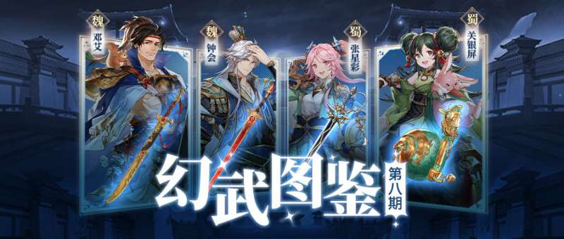 三国志幻想大陆幻武更新爆料 三国志幻想大陆全新专武上线