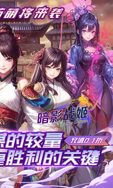 暗影战姬(0.1折姬战三国)1