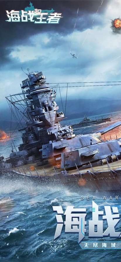 海战王者ios版0