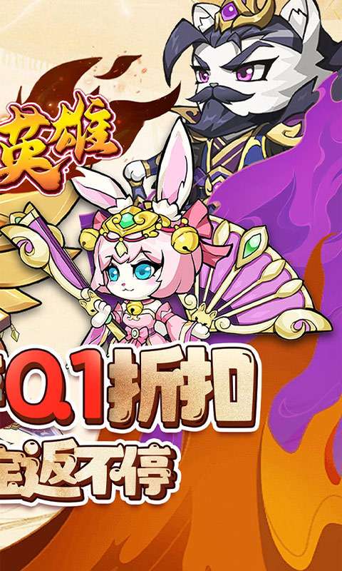 孤堡英雄(0.1折送神装小乔)1