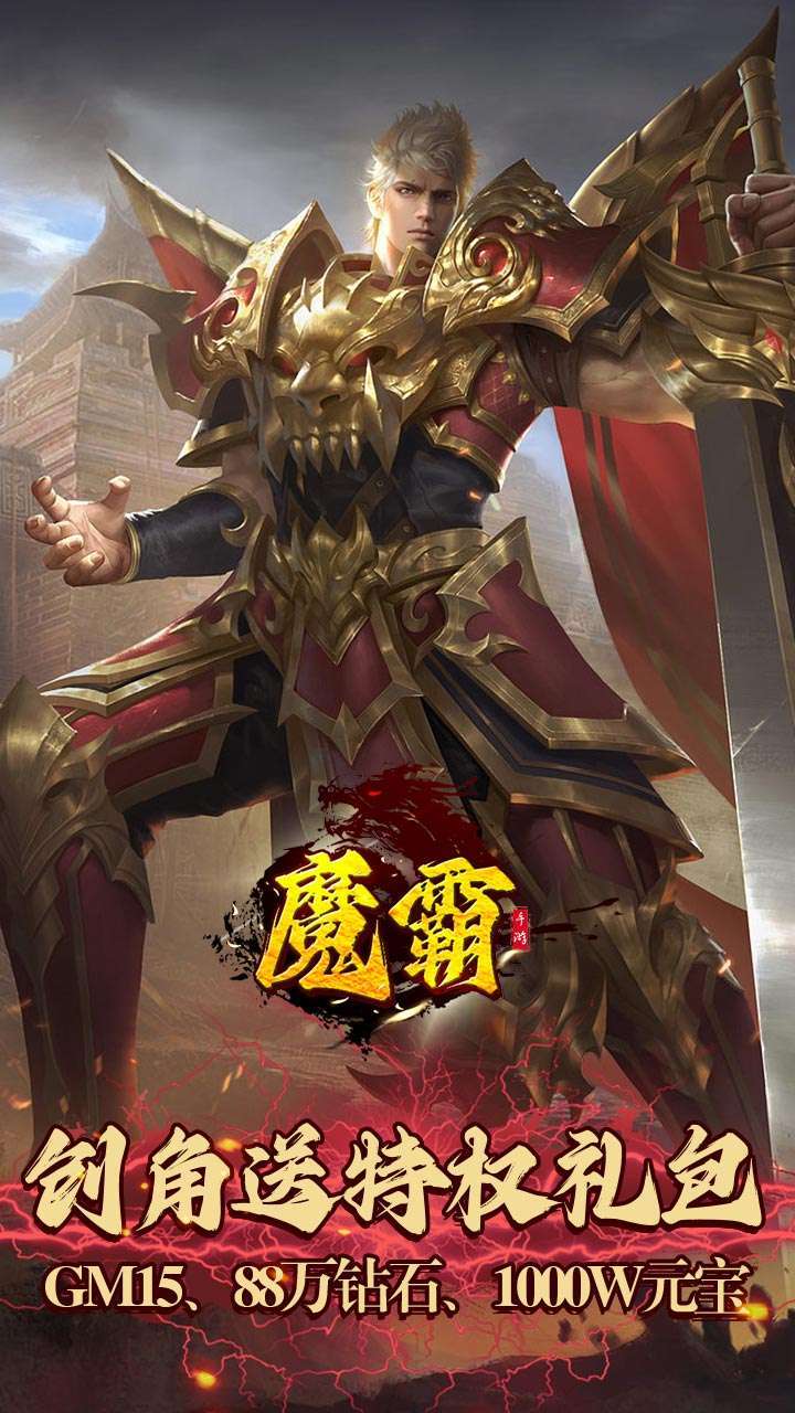 魔霸(GM无限刀版)-BT0