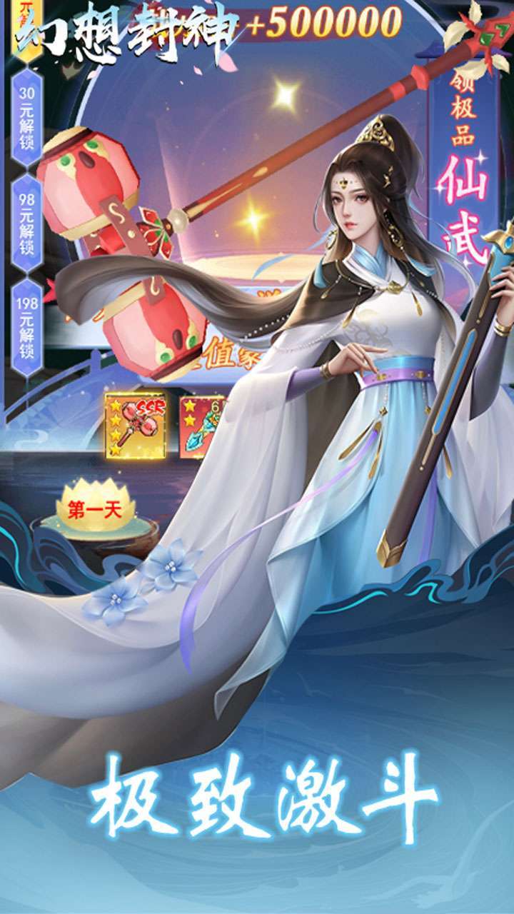 幻想封神(在线领仙武)3