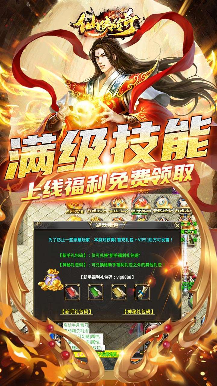 仙侠传奇(BT超变无限刀)3