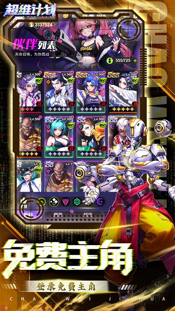 超维计划（3.5折超神英雄送千抽）1