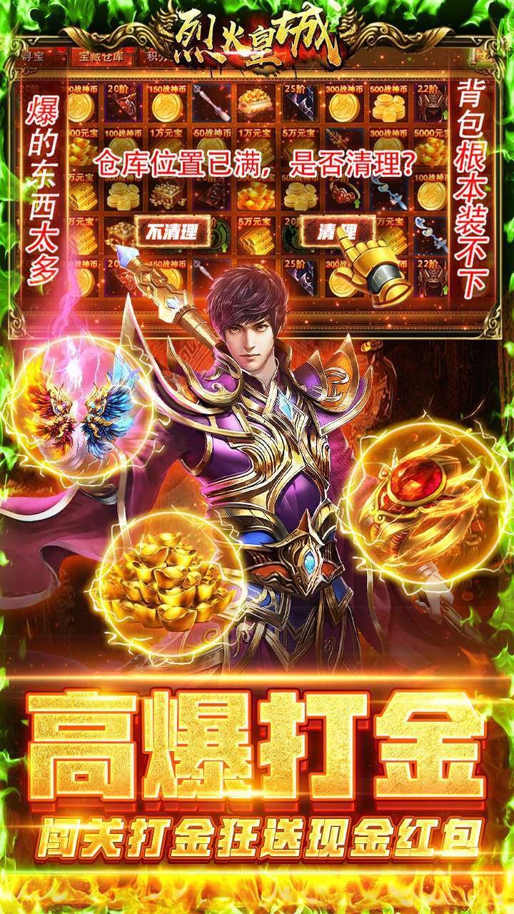 烈火皇城(BT送天龙神装)3