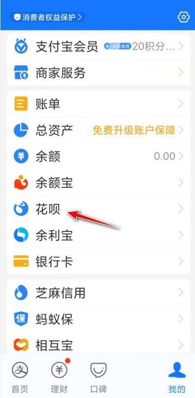 支付宝花呗还款来电提醒怎么关-支付宝花呗还款来电提醒关闭教程