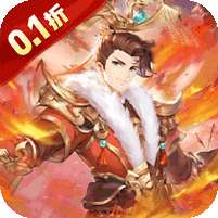 合体三国(0.1折神将送万充)