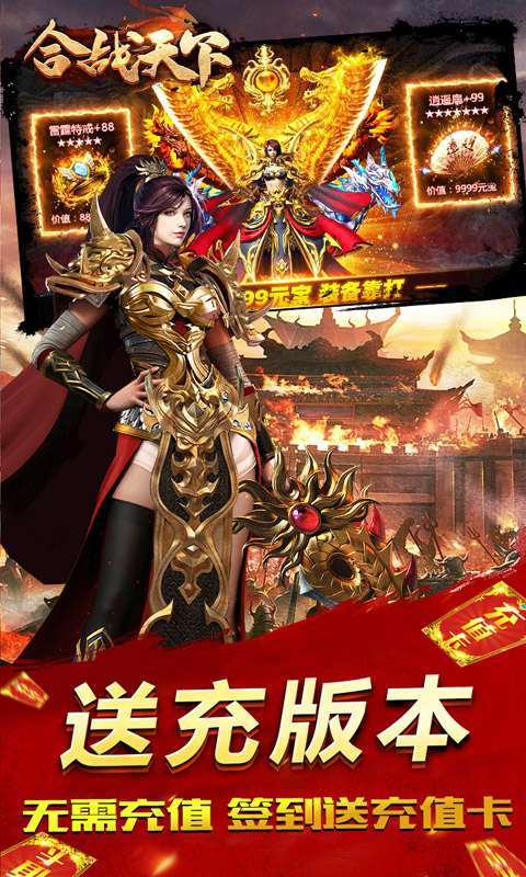 合战天下(送充无限刀)2