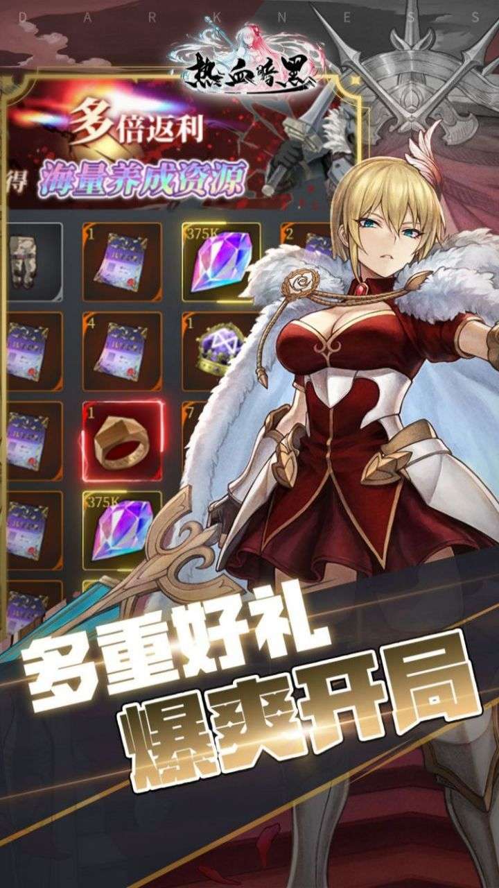 热血暗黑(超高爆率)3