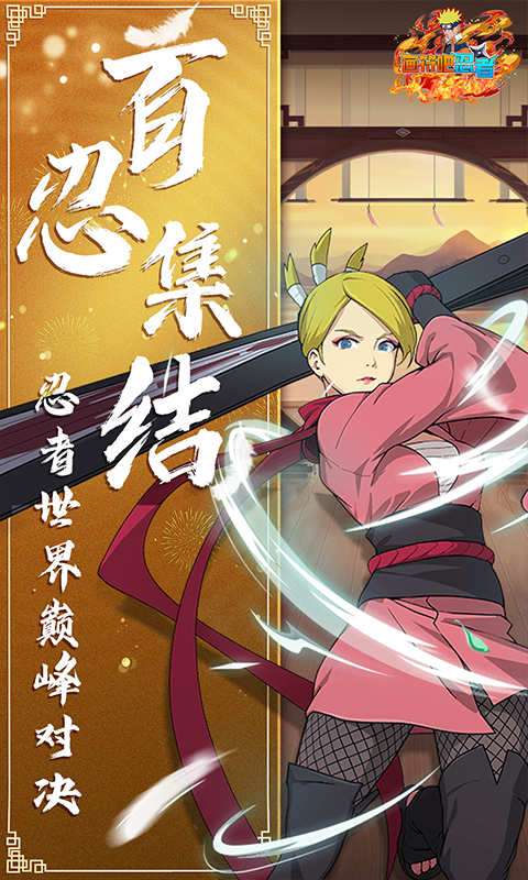 画符吧忍者(0.05折疾风火影)2