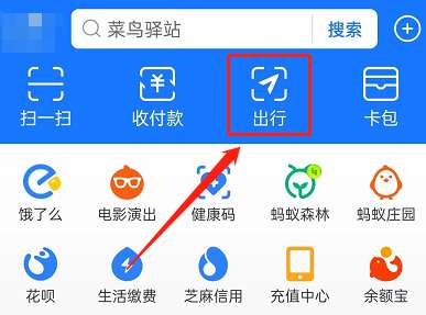 支付宝出行皮肤怎么更换