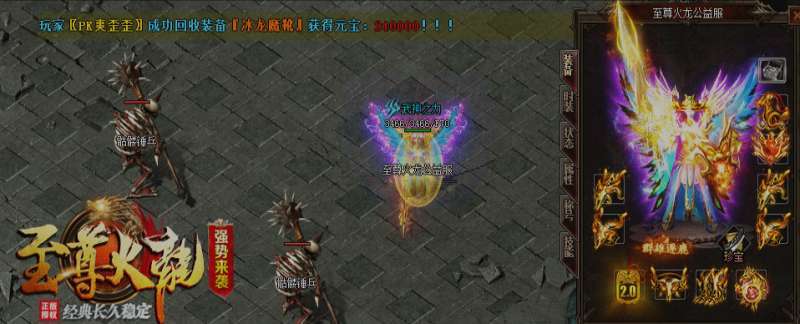 至尊火龙打金服3