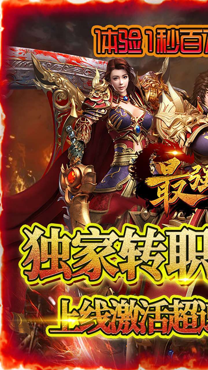 最强战兵（零氪打金版）0