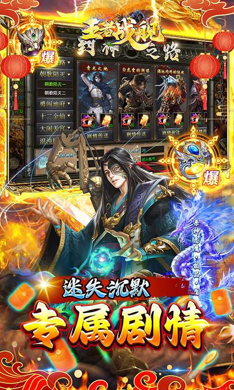 王者战舰(新春封神传奇)2